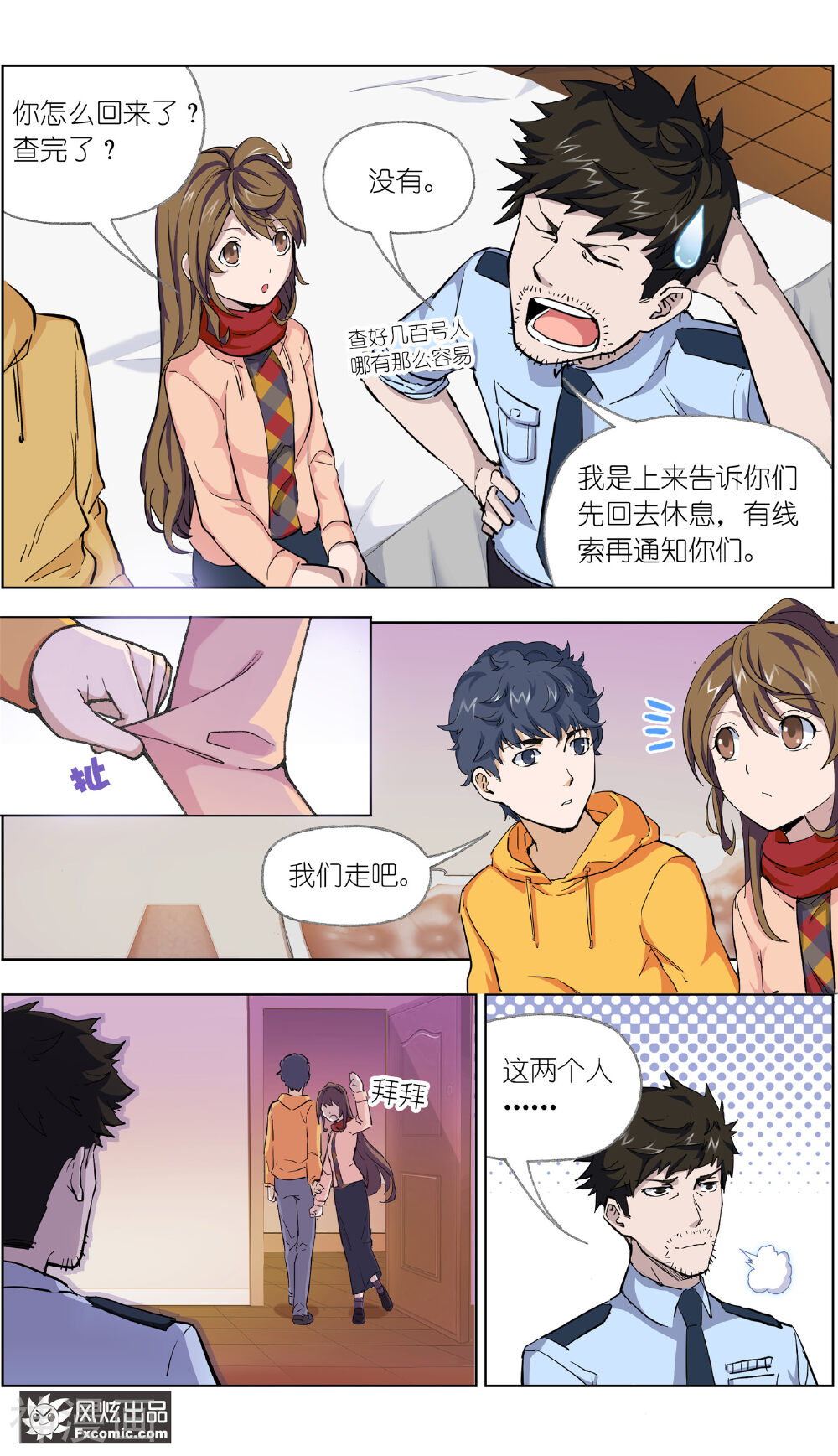 案发现场禁止恋爱韩漫全集-第11话1 朋友or男朋友无删减无遮挡章节图片 